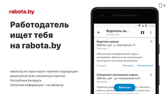 Поиск работы на rabota.by 7.61. Скриншот 3