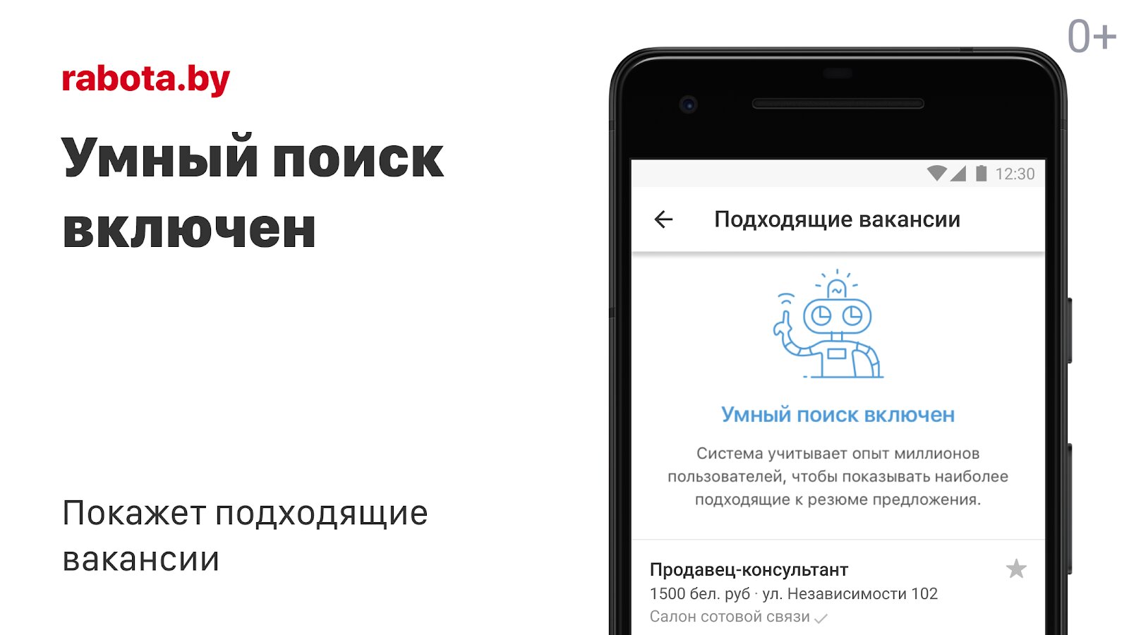 Скачать Поиск работы на rabota.by 7.61 для Android