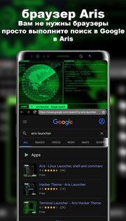 Aris Launcher – в стиле командной строки 7.0.4. Скриншот 5