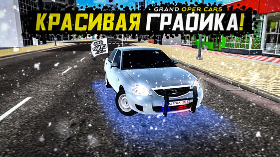 Grand Oper Cars 1.9. Скриншот 1