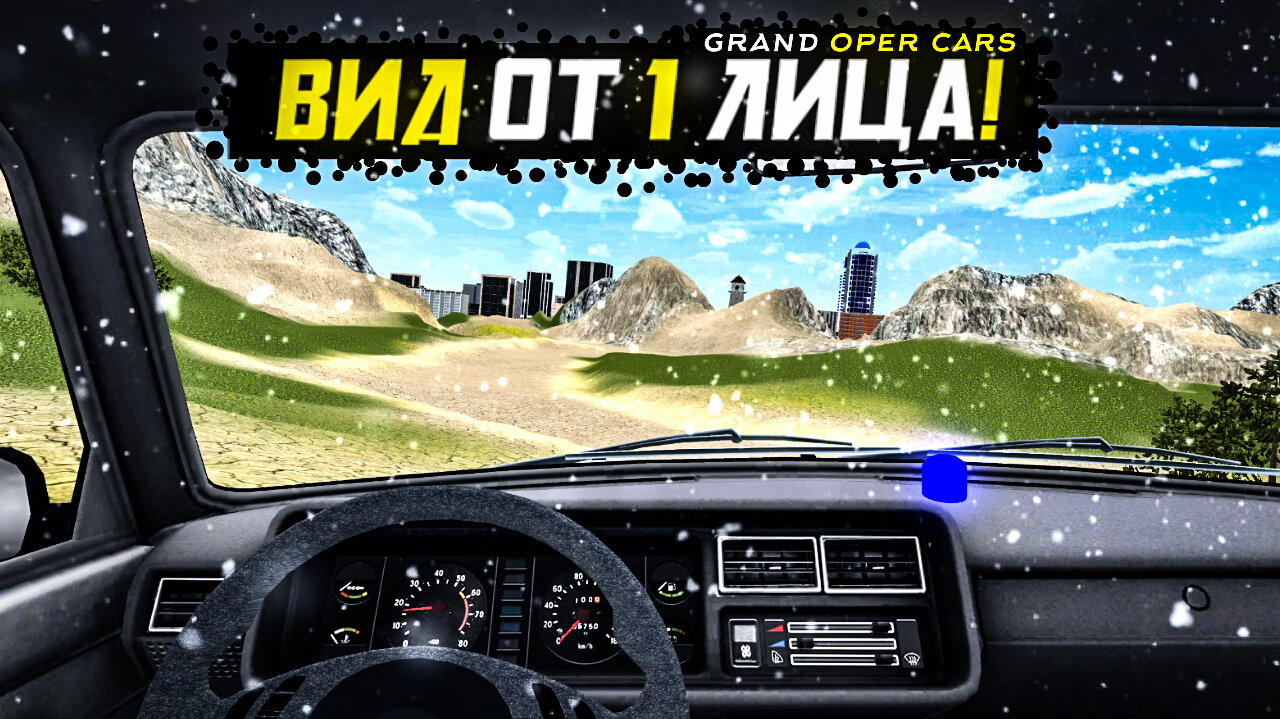 Скачать Grand Oper Cars 1.9 Для Android