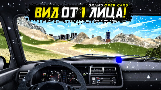 Grand Oper Cars 1.9. Скриншот 3