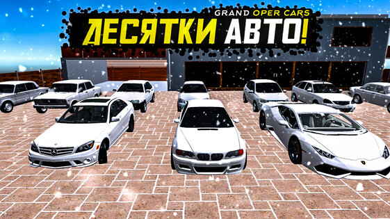 Grand Oper Cars 1.9. Скриншот 5