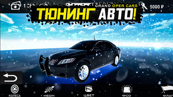 Grand Oper Cars 1.9. Скриншот 9