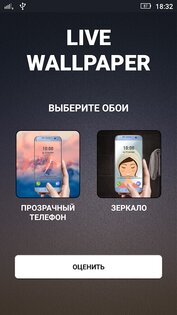 Прозрачный телефон живые обои 4.2. Скриншот 3