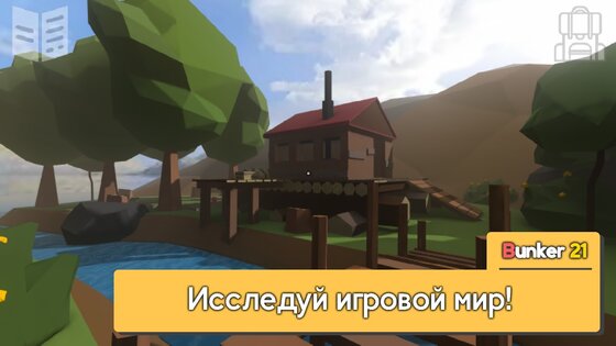 Бункер 21 – выживание с сюжетом 0.703. Скриншот 1