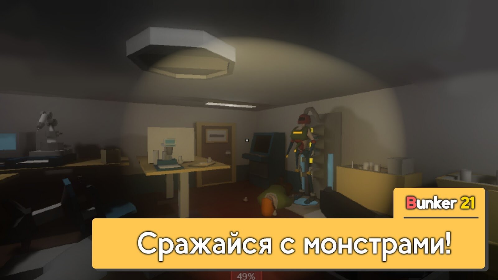 Скачать Бункер 21 – выживание с сюжетом 0.241 для Android