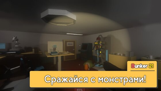 Бункер 21 – выживание с сюжетом 0.703. Скриншот 3