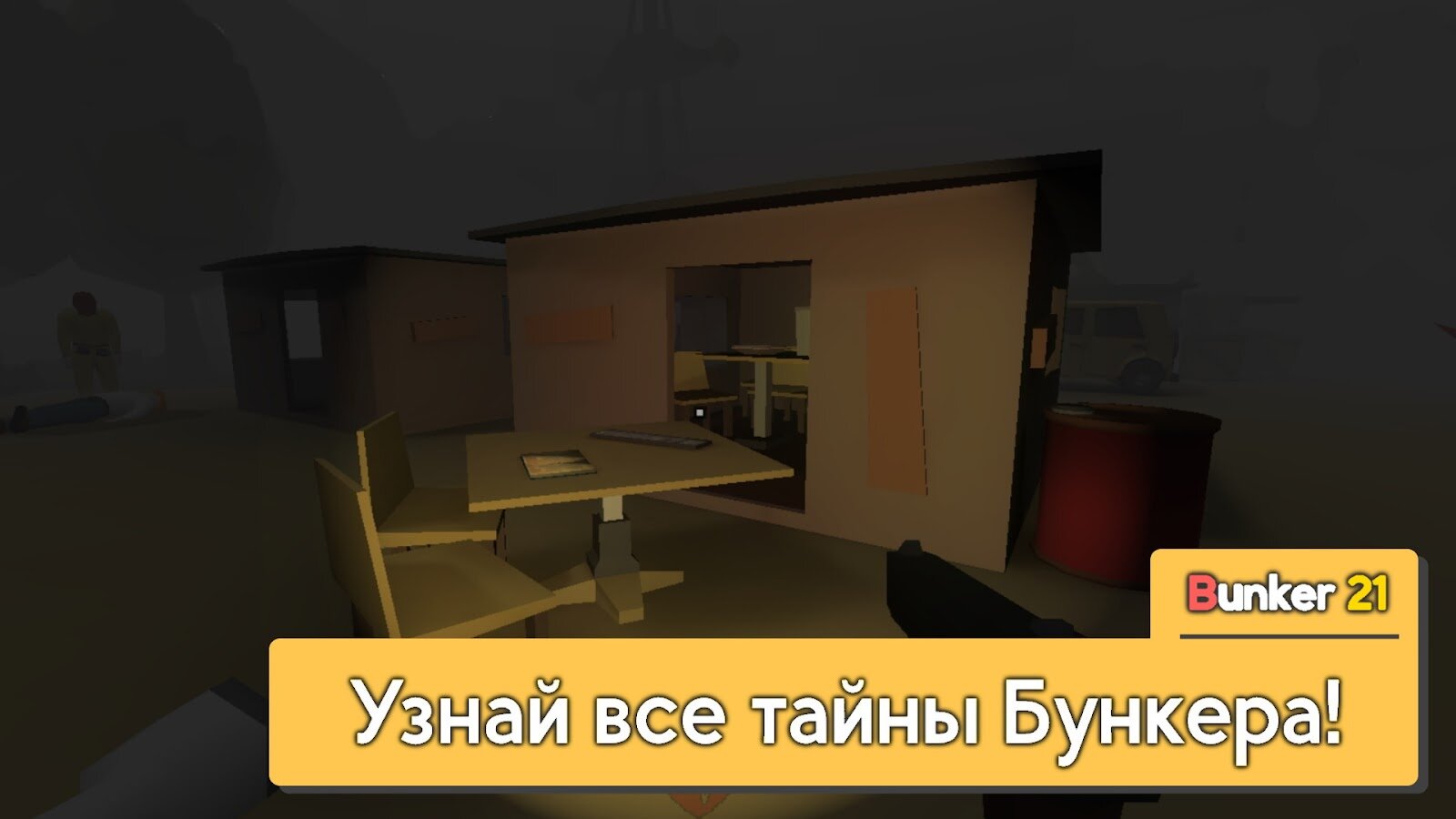 Скачать Бункер 21 – Выживание С Сюжетом 0.241 Для Android