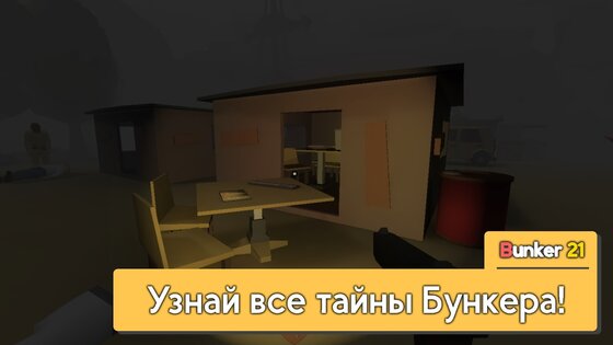 Бункер 21 – выживание с сюжетом 0.703. Скриншот 5