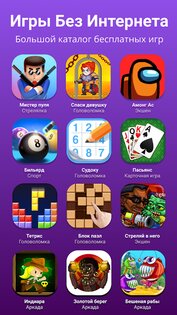 Игры Без Интернета – Оффлайн 3.41. Скриншот 18