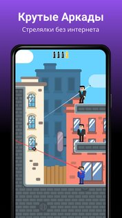 Игры Без Интернета – Оффлайн 3.41. Скриншот 19