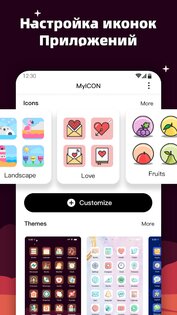 MyICON – смена иконок 1.2.2. Скриншот 1