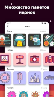 MyICON – смена иконок 1.2.0.7. Скриншот 2