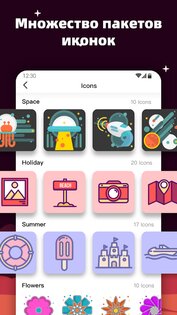 MyICON – смена иконок 1.2.2. Скриншот 2
