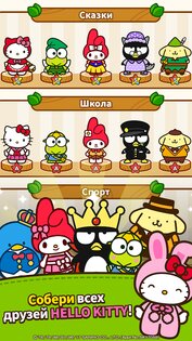Hello Kitty Friends 1.13.75. Скриншот 3