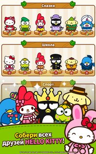 Hello Kitty Friends 1.13.75. Скриншот 11
