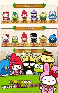 Hello Kitty Friends 1.13.75. Скриншот 18