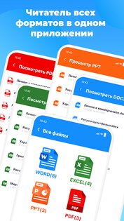 DocxReader 1.7.5. Скриншот 1