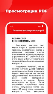 DocxReader 1.7.5. Скриншот 6