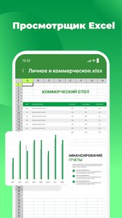 DocxReader 1.7.5. Скриншот 7