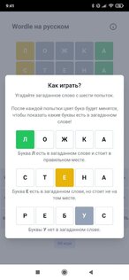 Wordle на русском 2.1.3. Скриншот 2