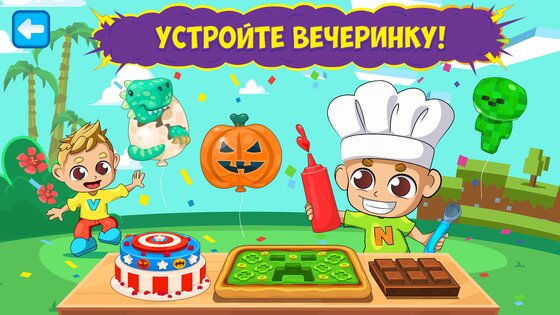 Влад и Никита: Готовка Тусовки 1.1.17. Скриншот 2