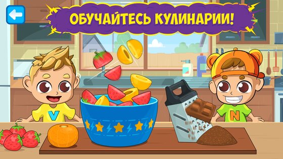 Влад и Никита: Готовка Тусовки 1.1.17. Скриншот 4