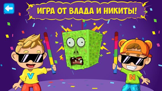 Влад и Никита: Готовка Тусовки 1.1.17. Скриншот 7