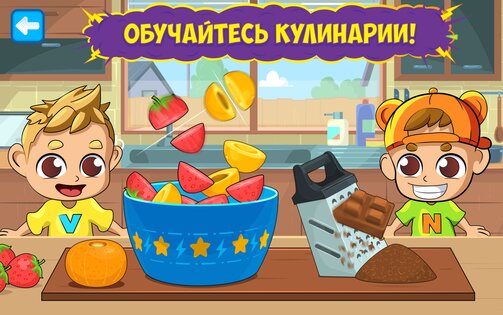 Влад и Никита: Готовка Тусовки 1.1.17. Скриншот 12