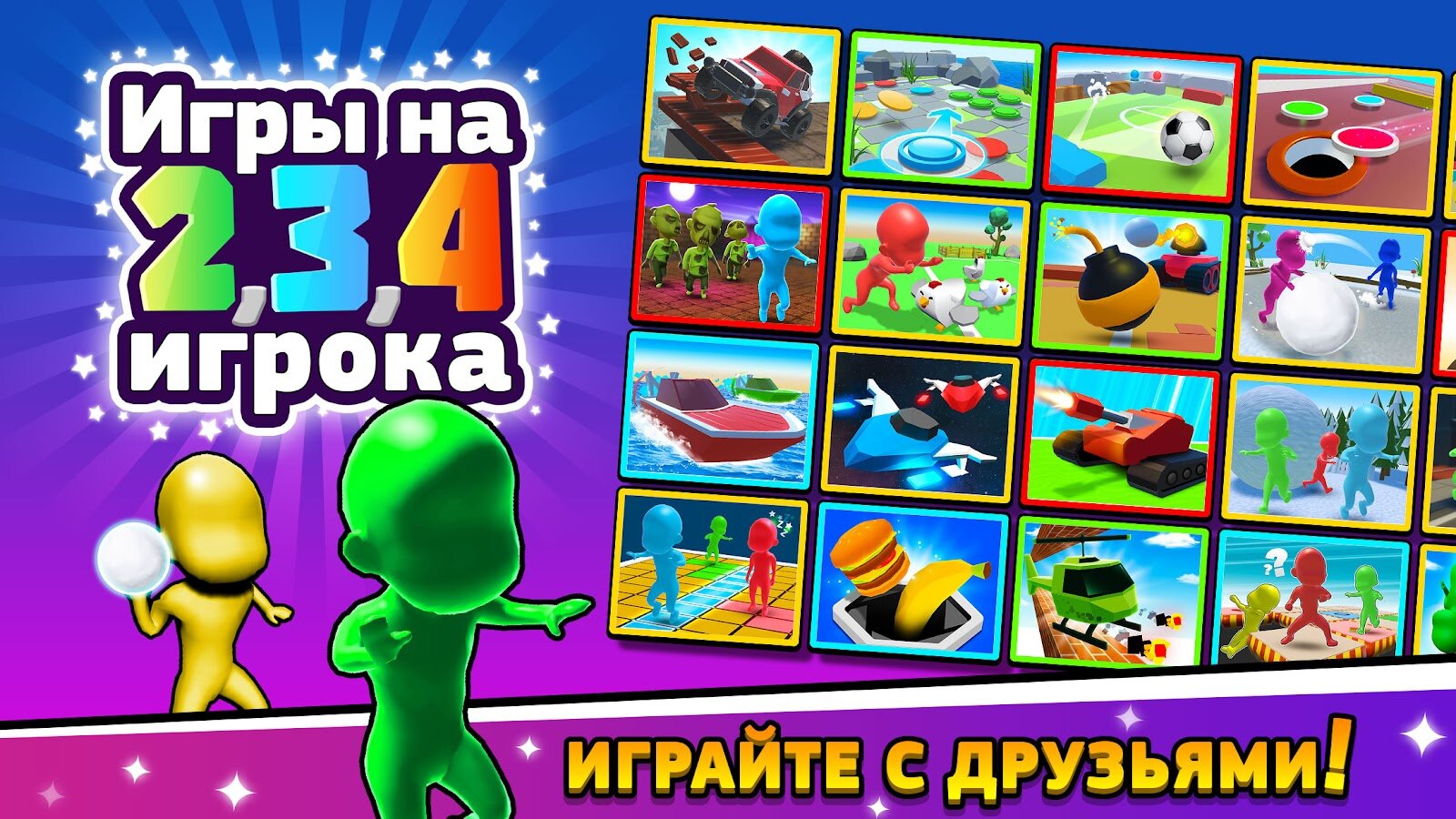 Скачать Игры на 2 3 4 игрока 1.7.1 для Android