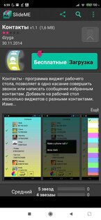 SlideME 6.36. Скриншот 1