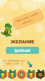 Игра Крокодил для компании и детей. генератор слов 1.2.1.5. Скриншот 4