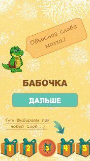 Игра Крокодил для компании и детей. генератор слов 1.2.1.5. Скриншот 16