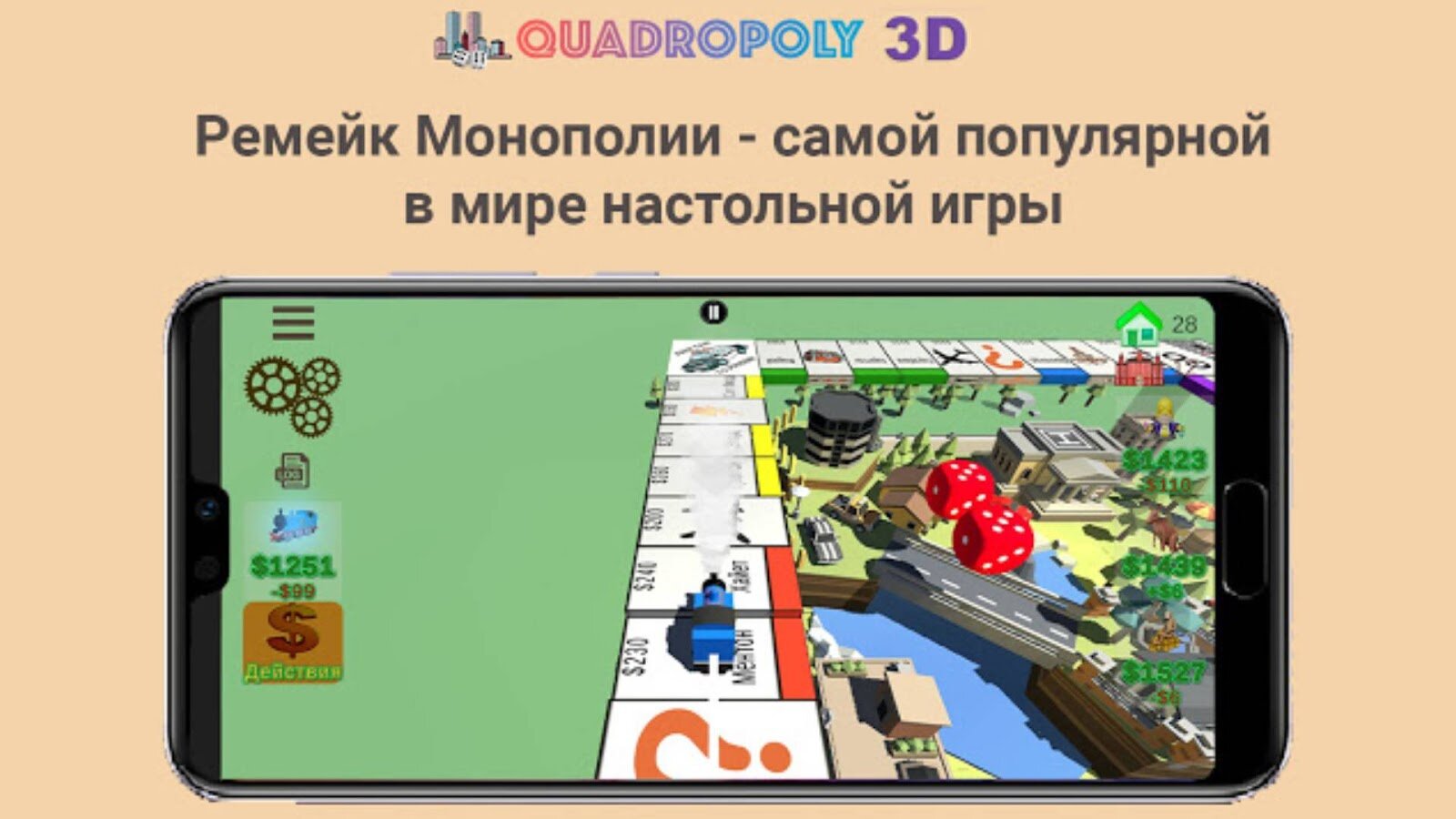 Скачать Квадрополия 3D – Монополия 1.50 для Android