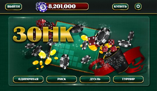 Зонк 3.4.3. Скриншот 1