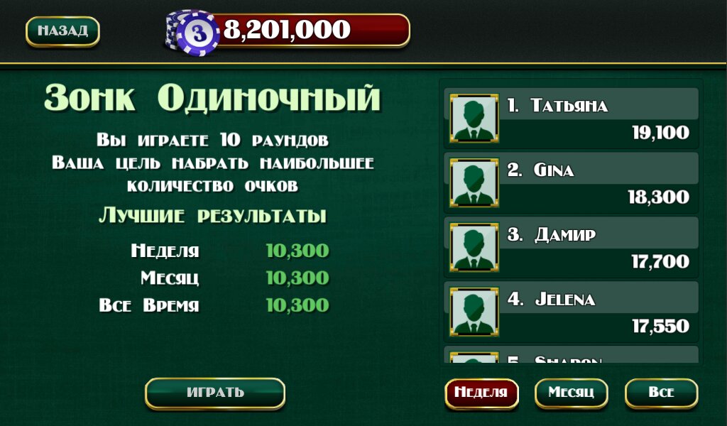 Скачать Зонк 3.2.8 Для Android