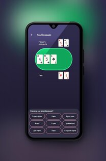 ATHYLPS – обучение покер онлайн, комбинации, ауты 2.0.11. Скриншот 1