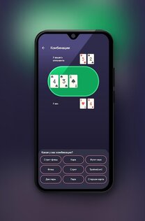 ATHYLPS – обучение покер онлайн, комбинации, ауты 2.0.6. Скриншот 1