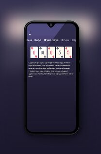 ATHYLPS – обучение покер онлайн, комбинации, ауты 2.0.11. Скриншот 2