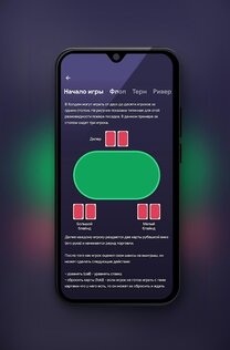 ATHYLPS – обучение покер онлайн, комбинации, ауты 2.0.11. Скриншот 4