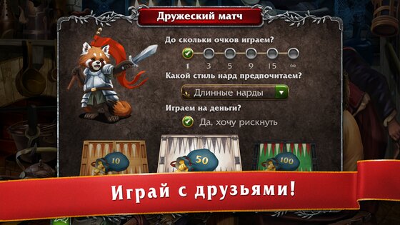 Мастера нард – длинные и короткие нарды 1.7.150. Скриншот 3