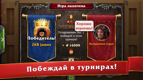 Мастера нард – длинные и короткие нарды 1.7.150. Скриншот 5
