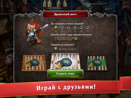Мастера нард – длинные и короткие нарды 1.7.150. Скриншот 7