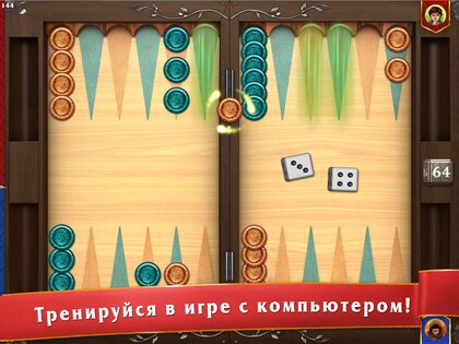 Мастера нард – длинные и короткие нарды 1.7.150. Скриншот 8
