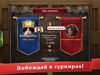 Мастера нард – длинные и короткие нарды 1.7.150. Скриншот 9