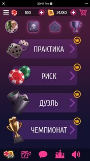 ЗОНК Про 1.0.37. Скриншот 6