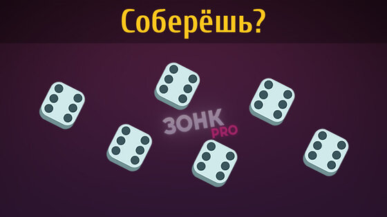 ЗОНК Про 1.0.37. Скриншот 7