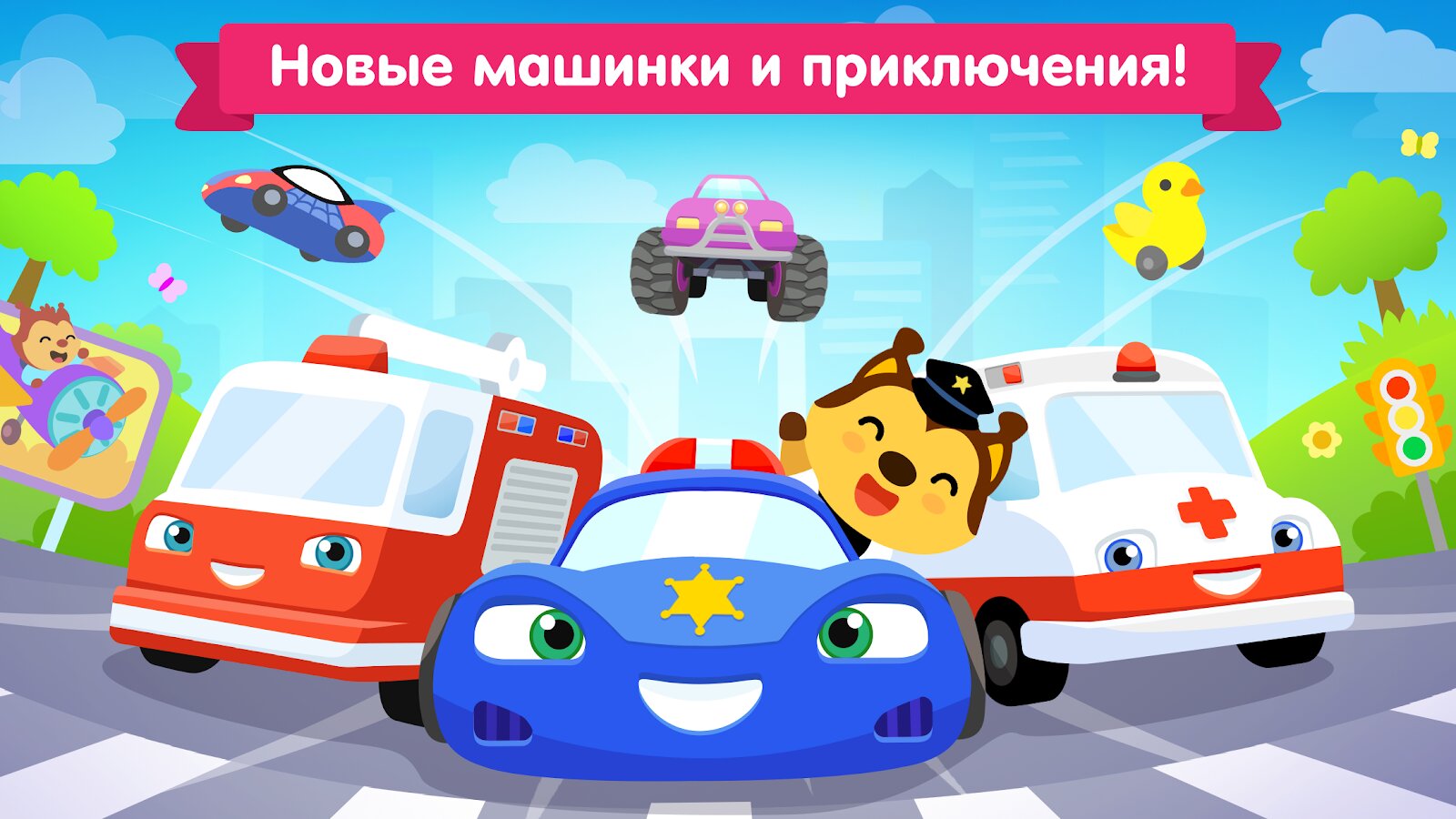 Скачать Машинки для малышей и детей 2.19.0 для Android