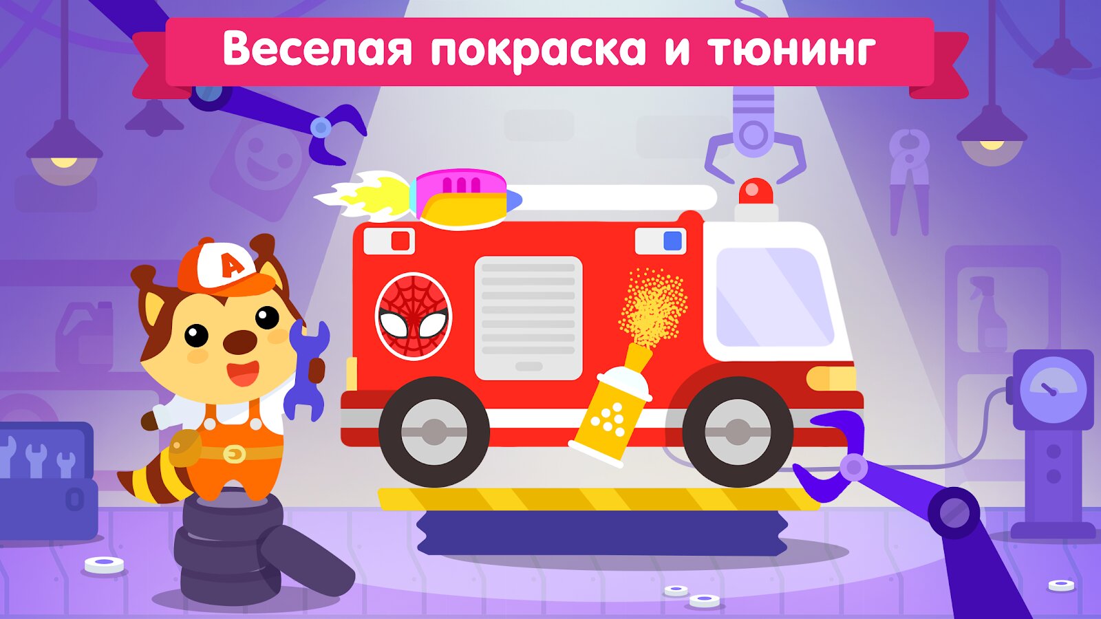 Скачать Машинки для малышей и детей 2.19.0 для Android